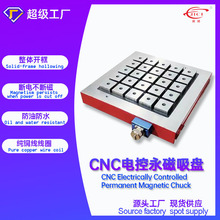 厂家直供跨境数控CNC机械设备精密模具加工专用强力电控永磁吸盘