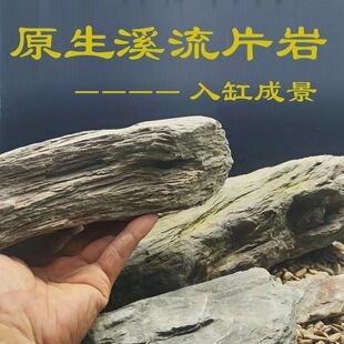 Pure Natural Stream Tank Fish Tank Landscaping Stone Thin Slices Turtle Sunbathing Rock Climbing Pet Rockery Sunbathing Platform Landscaping Stone
