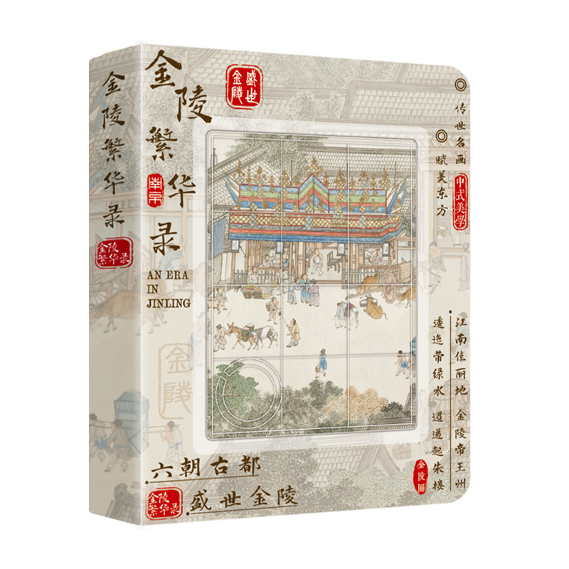 赋美东方拼图本兰亭集序古风名画笔记本高颜值手账本趣味拼图礼物|undefined