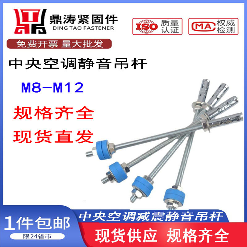 Central Air Conditioning Silent Shock-Absorbing Hanger Rod Fan Silent Shock-Absorbing Hanger Rod Shock-Absorbing Expansion Screw Integrated Screw Indoor Unit