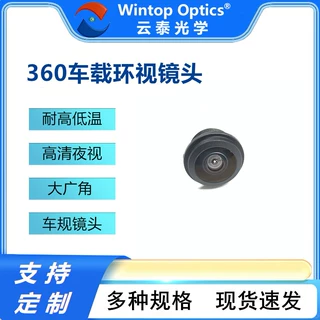 超清 全景环视镜头 360°超广角无畸变无死角 前视后视侧视多角度
