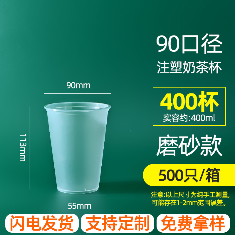 Inyección de leche taza de té desechable 90 helado de plástico transparente taza de bebida fría jugo envasado taza de inyección al por mayor