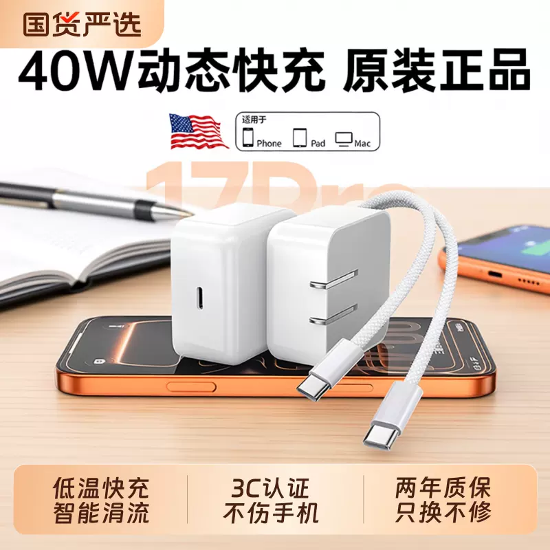 PD40W适用苹果iPhone17/16/15/14充电器原装快充苹果17原厂快充头