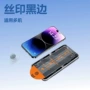 防窥钢化解锁无尘膜