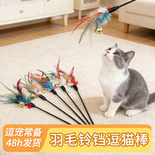 七彩短杆羽毛铃铛逗猫棒弹性加粗塑料杆猫咪自嗨玩具发声抖猫棒