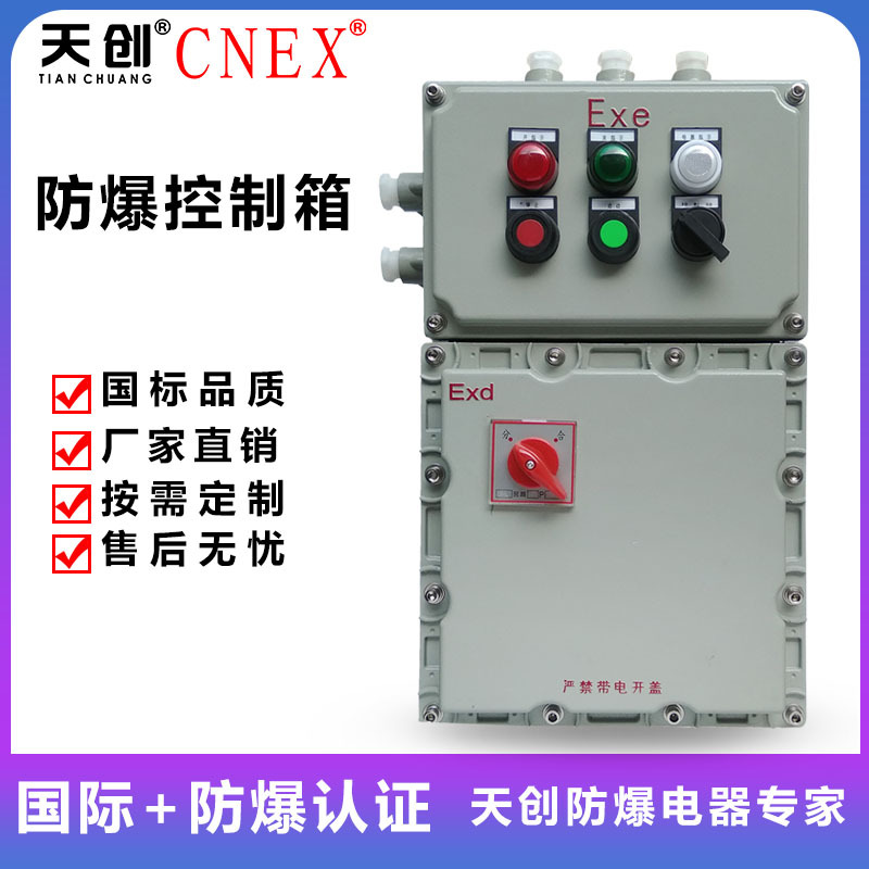 BXK系列 304不锈钢配电箱 防爆控制箱