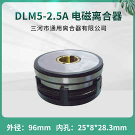 三明铣床X6130 5032 6125电磁离合器 DLM5-2.5A 数控机床配件 24V