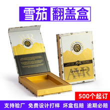 翻盖盒定制高档雪茄香槟书型礼品盒精美茶叶红酒土特产包装盒定制