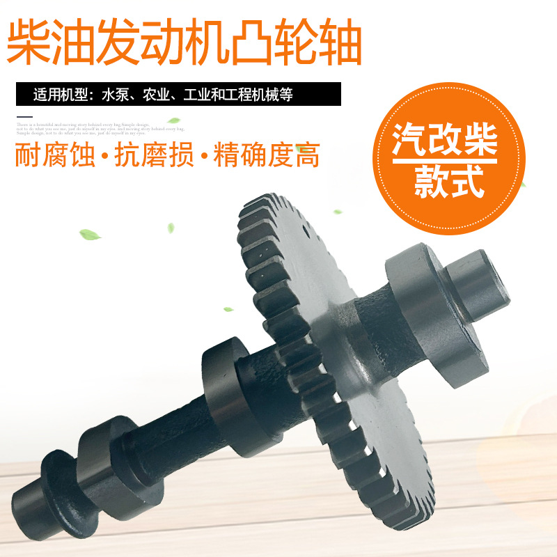 Single-cylinder air-cooled horizontal diesel engine water pump accessories Quanrun Tuopu Auto Changhai 168F 170F camshaft assembly