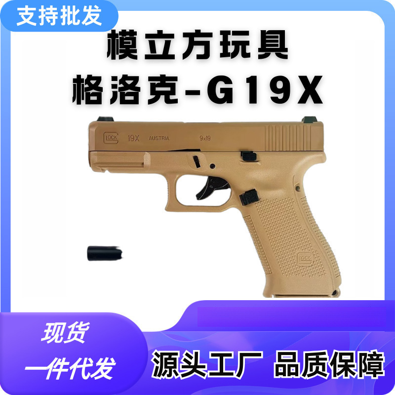 Nuevo modelo de cubo G19X automático de soplado continuo Glock chico de recorrido completo modelo de ciencia y educación cubo mágico