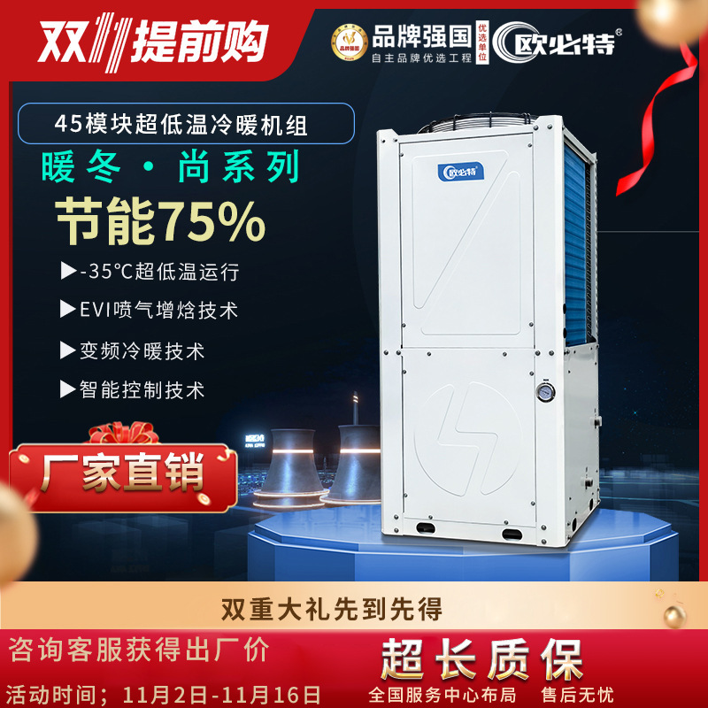 Oubite Commercial Air Energy Heat Pump Ultra-Low Temperature Heating and Cooling Air Source Heating Combined Heating for the North