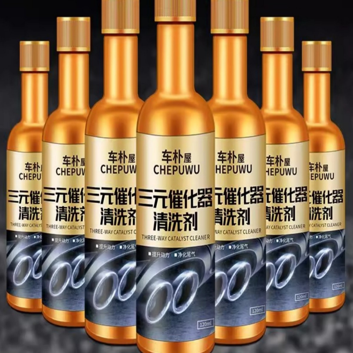 车朴屋三元催化洗剂清洗剂催化器清理汽车用除积碳清三元清洁剂