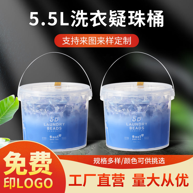 5.5L洗衣疑珠大桶空桶 密封塑料打包桶 爆炸盐包装桶浙江厂家批发