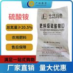 硫酸铵 20.5% 氮含量厂家批发叶菜类专用氮硫肥提苗壮棵防黄化
