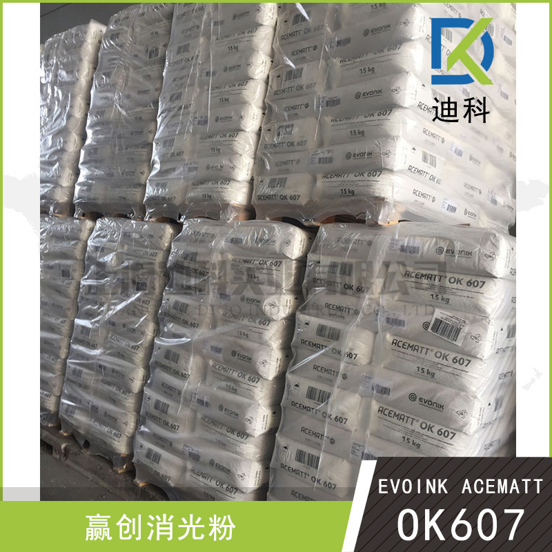 赢创德固赛ACEMATT OK607消光粉原装进口通用于溶剂型、水性涂料