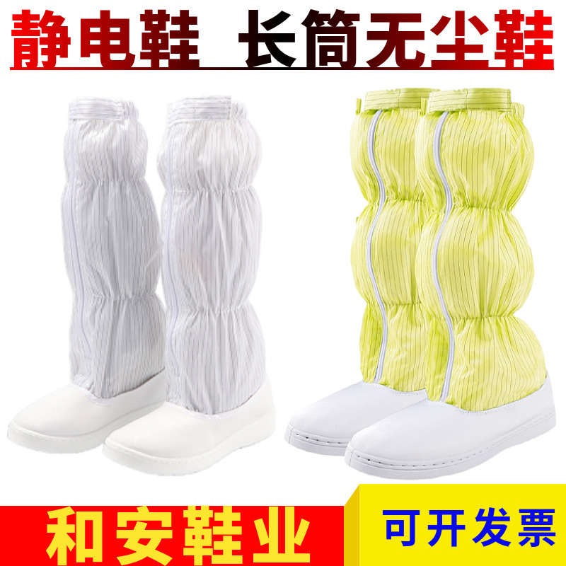 防静电长筒靴高筒网帆布实验洁净室工作塑料拉链SPU皮革面 无尘鞋