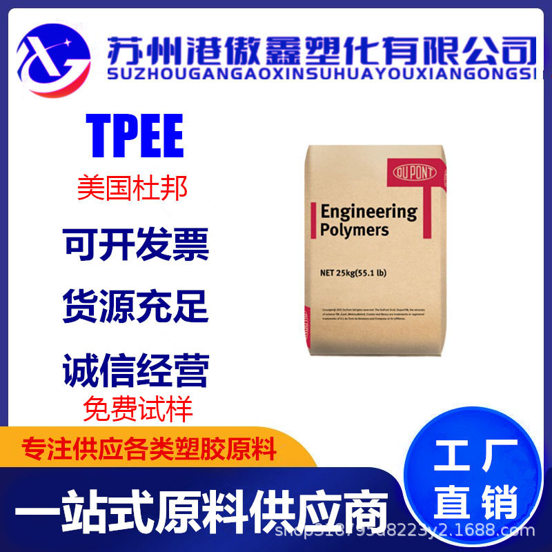 TPEE 美国杜邦 5555HS 挤出级 耐低温 抗紫外线 耐老化 薄膜级