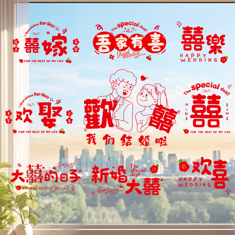 Wedding decoration red double happiness static cling stickers for bridal room, door decoration, creative glass double happiness stickers, mirror wedding supplies wholesale