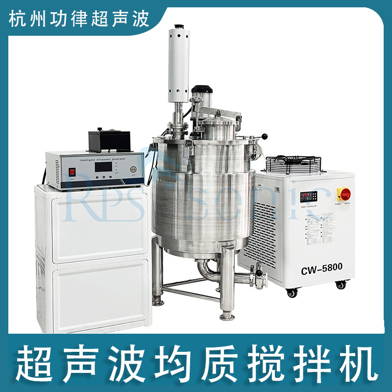 超声波水淀粉均质设备 50L超声波液体物料搅拌机