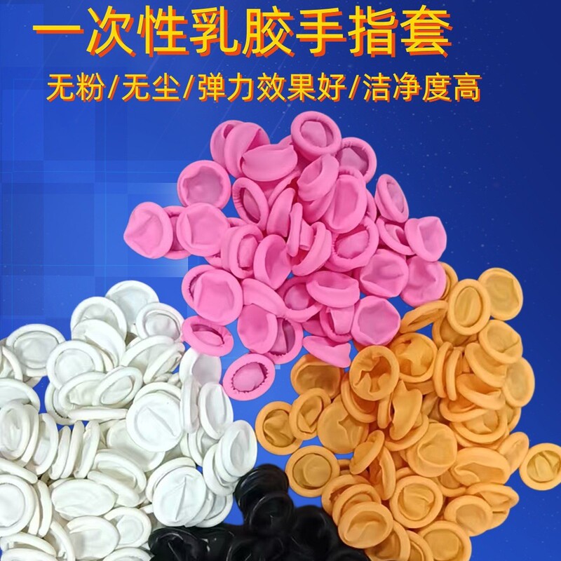 Disposable finger cots, non-slip, dust-free, thickened latex white finger cots, anti-static industrial finger cots Disposable finger cots, non-slip, dust-free, thickened latex white finger cots, anti-static industrial finger cots