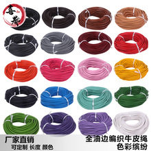 DIY手工全油边牛皮绳周生同款编织皮绳圆绳手链项链绳 进口皮绳