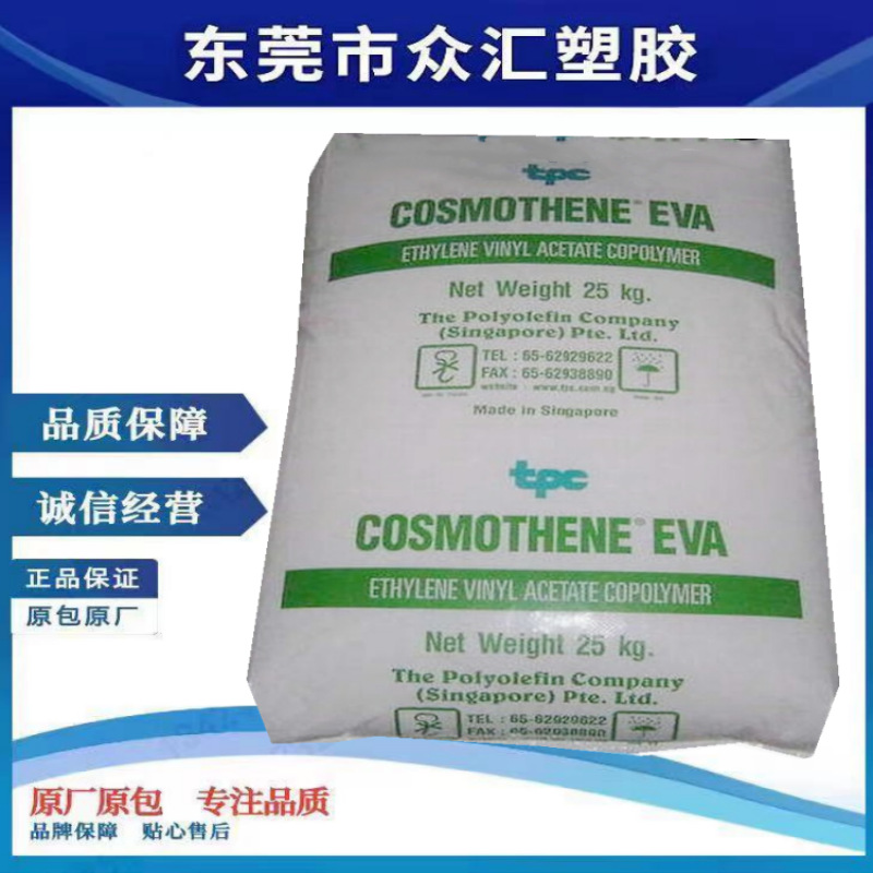 优惠出 EVA 新加坡聚烯烃 MA-10 透明级