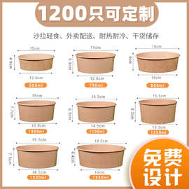 一次性牛皮纸碗定制圆形轻食水果沙拉快餐打包盒批发餐盒带盖外卖