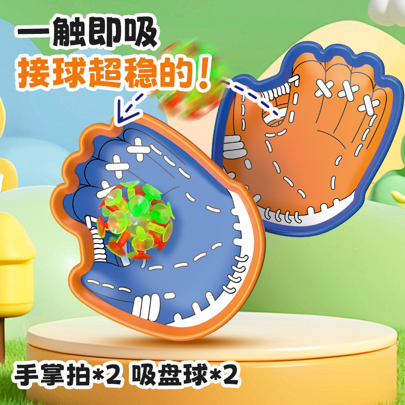 抖音爆款手掌抛接球趣味发光吸盘球抛接球户外亲子互动球拍玩具|undefined