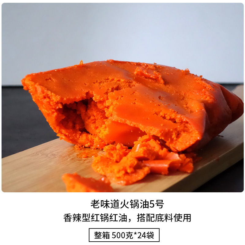 [붉은 기름] 오래된 맛 핫팟 오일 5 번 250g