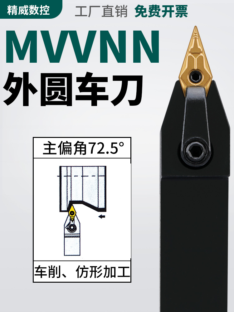 数控车刀具72.5度外圆尖刀刀杆MVVNN1616H/2020K/2525M16车床机架