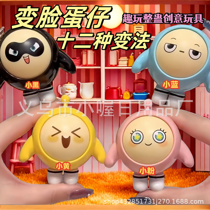 Face-changing Eggs Party for Music and Decompression Toys for Children Trendy Play Blind Box Hand-made Doll Doll Ornaments Small Gifts