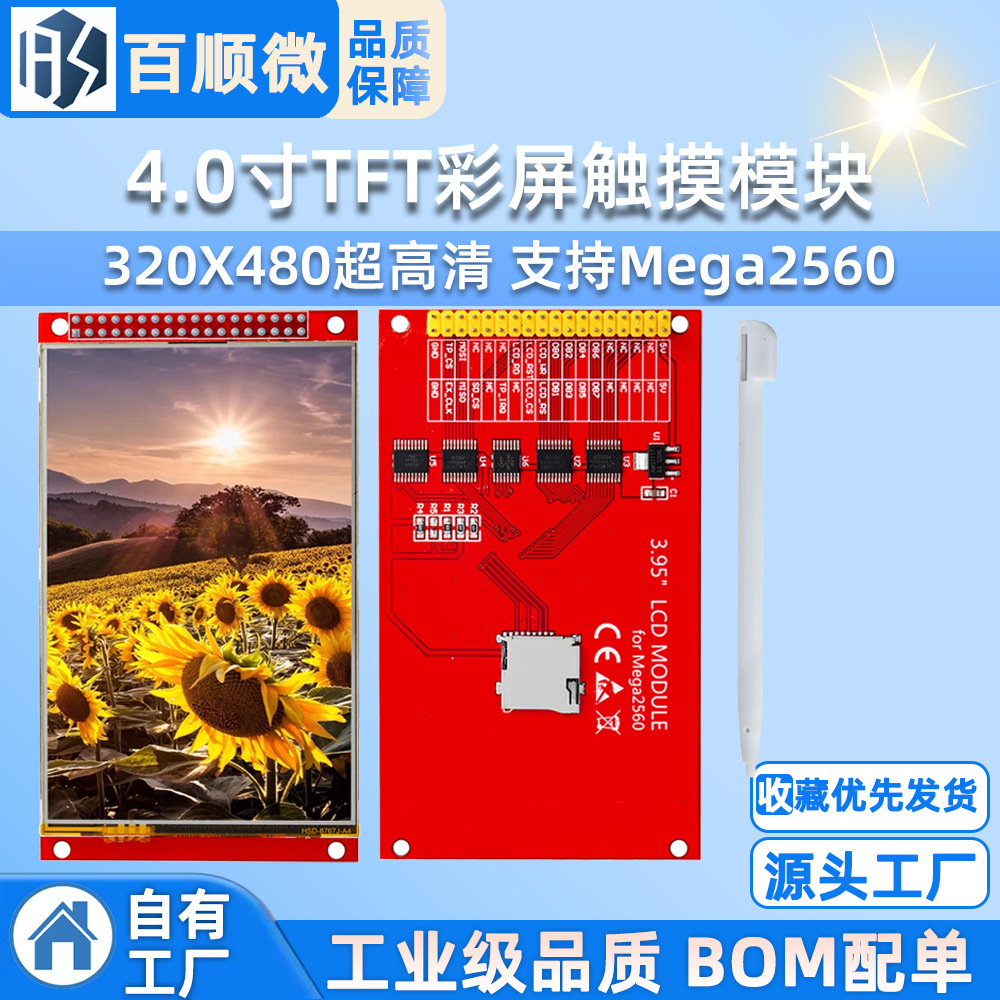 全新4.0寸TFT彩屏触摸模块 320X480超高清 支持Mega2560