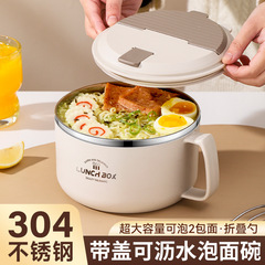 インスタントラーメンボウル 304 ステンレス鋼寮生インスタントラーメン蓋付き水切り可能なサラリーマン食堂弁当箱