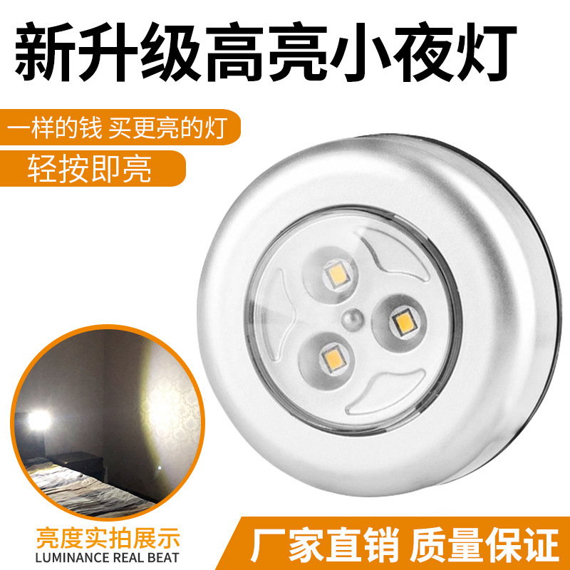Upgraded High-Brightness 3Led Pat Lamp Night Light Press Lamp Dormitory Cabinet Lamp Bedroom Bedside Lamp Car Lamp