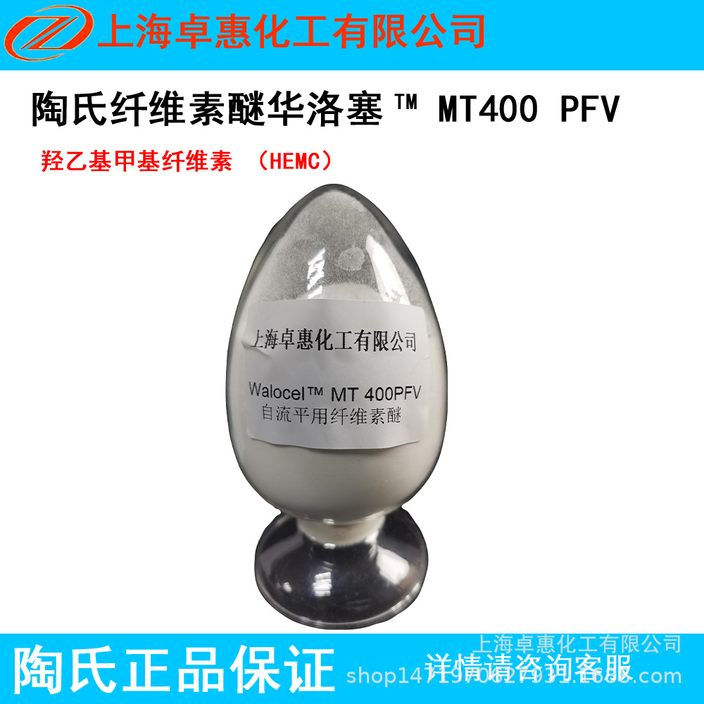 陶氏纤维素醚 MT400PFV 自流平专用 砂浆专用 流动性好