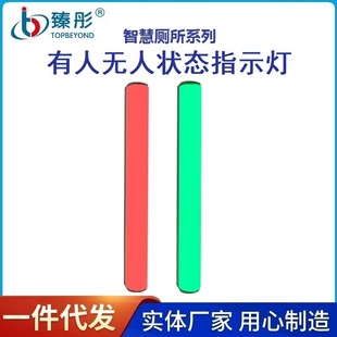 Intelligent Toilet Indicator Light for Manned and Unmanned Toilets, Slender Cylindrical Red and Green Two-Color Guide to Toilet Display Public Toilets