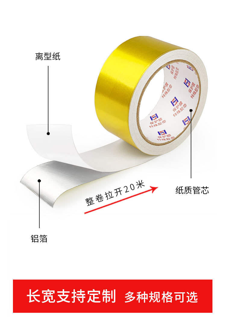 金色铝箔胶带1_04.jpg