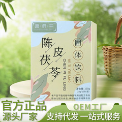 みかんの皮とポリアソリッドドリンク 100g 工場直販スポット商品は発送および承認可能です