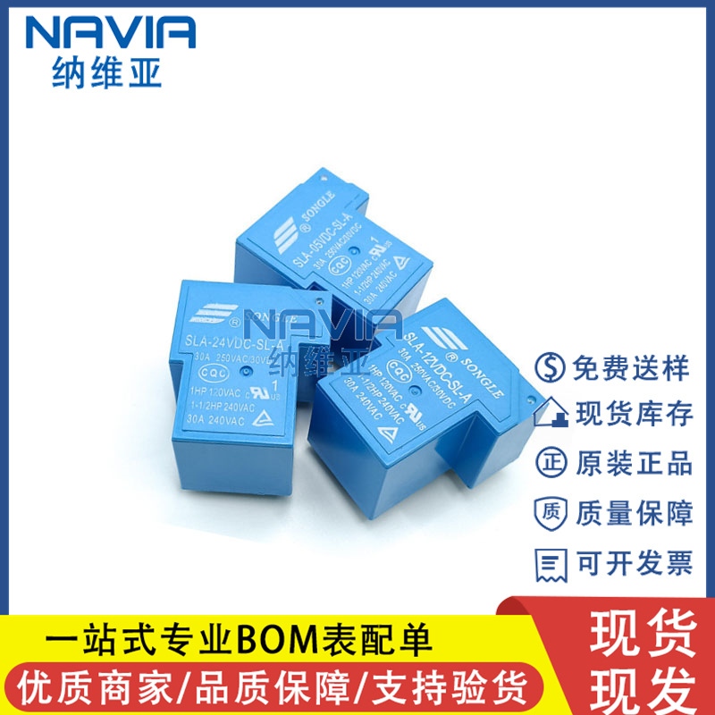 SLA-05VDC-SL-A 12VDC/24VDC 松乐原装 30A 4脚5脚家电控制继电器