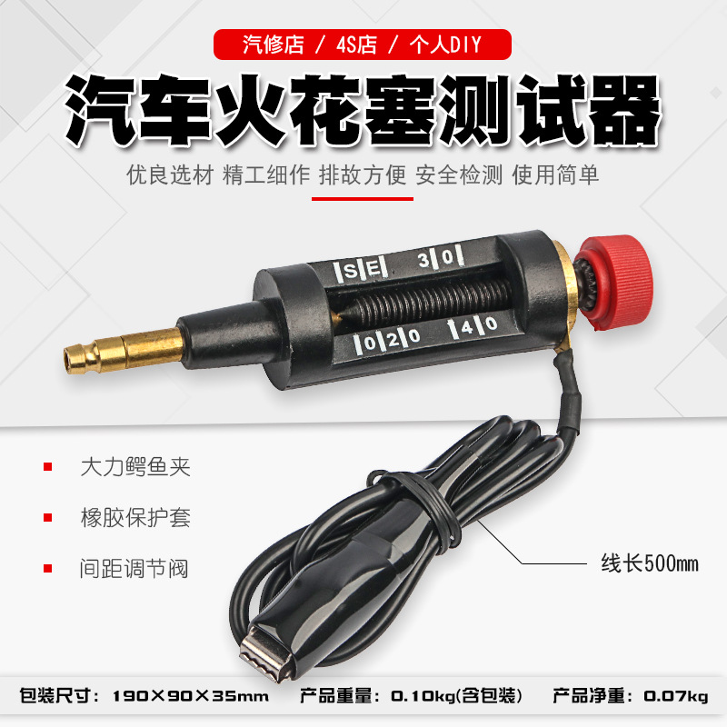 汽车火花塞检测仪测试器点火系统测试仪点火跳火量规火嘴模拟器