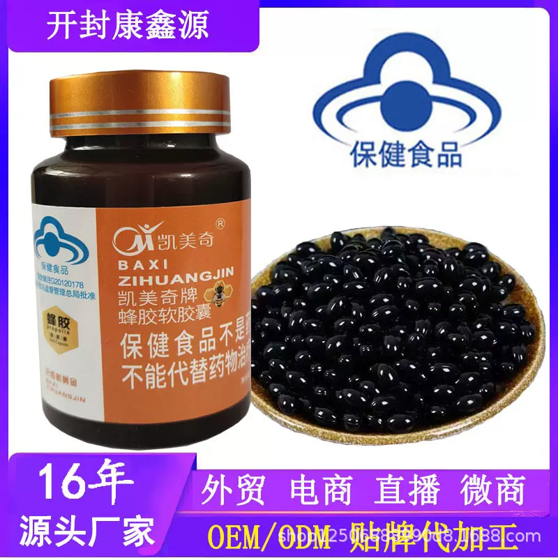 代工保健食品蜂胶软胶囊保健品OEM/ODM贴牌代生产定制