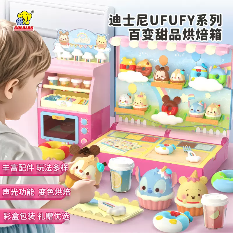 GOLDLOK 迪士尼UFUFY百变甜品烘焙箱仿真厨房玩具DIY过家家礼物女