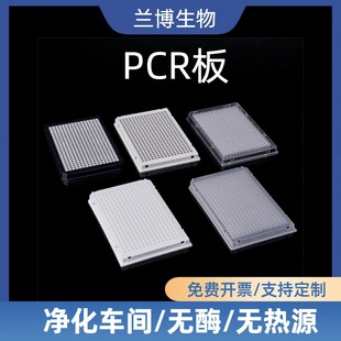 һ����PCR��96�װ�ȹ߅�oȹ߅͸����ɫ���н��p�нǟo��384��PR��