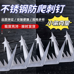 304 stainless steel anti-climbing stab nail protective stab hot galvanized anti-thief knife stab community fence anti-climbing anti-theft stab nail