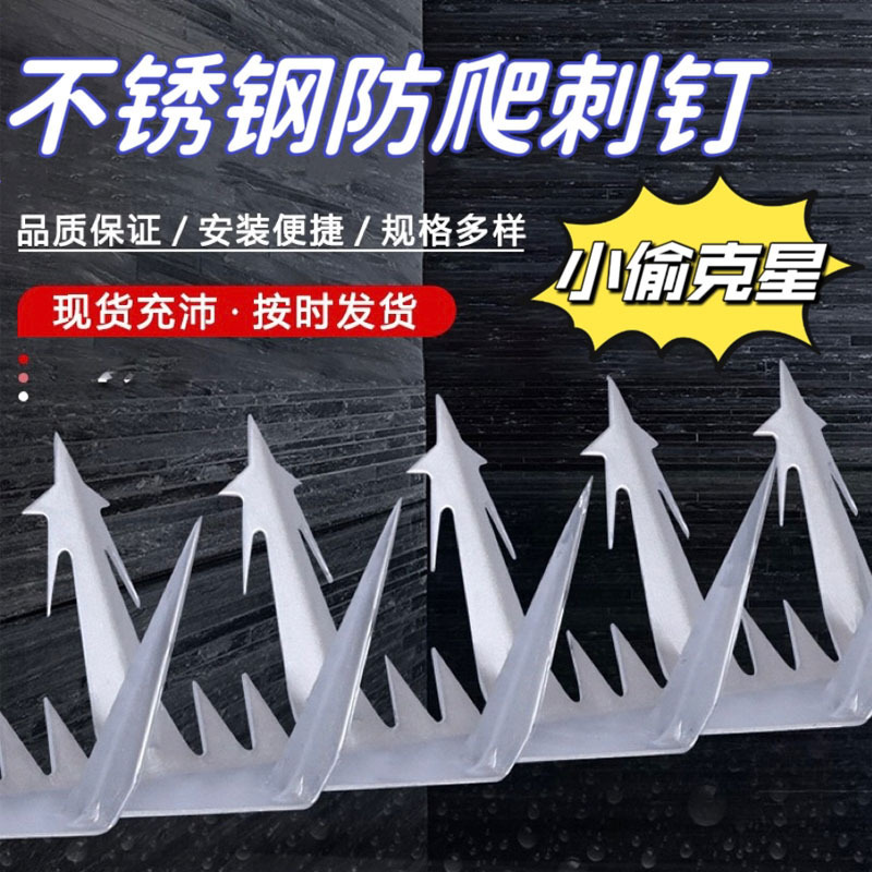 304 stainless steel anti-climbing stab nail protective stab hot galvanized anti-thief knife stab community fence anti-climbing anti-theft stab nail 304 stainless steel anti-climbing stab nail protective stab hot galvanized anti-thief knife stab community fence anti-climbing anti-theft stab nail