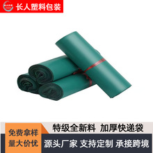 绿色快递袋批发破坏包装袋加厚防水电商运输子大批量密封收背封