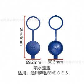 适配于汽车通用奔驰喷水壶盖OE:A1718690108蓝色水箱盖子W200