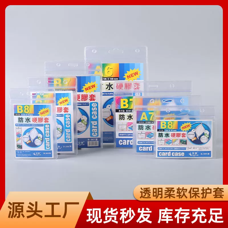 PVC防水卡双面硬胶卡套A6B8吊牌接送卡挂绳厂牌胸卡批发证件卡