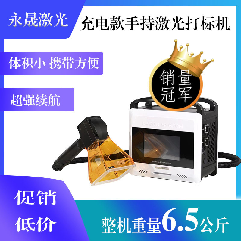 Máquina de marcado láser de mano pequeña máquina de grabado máquina de codificación de plástico de acero inoxidable máquina de grabado portátil Yongsheng de metal
