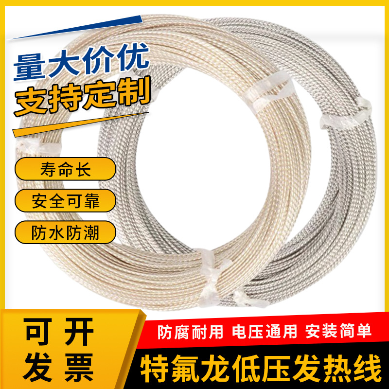 特氟龙低压加热线 柴油防冻电热丝 低压电热毯丝5V-12V-24V-36V